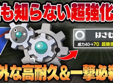 【スーパーリーグ】アプデではさむが超強化されてギギアルがついに覚醒する！？マイナーすぎて誰も知らない技範囲と優秀な耐性でナメてる相手を一瞬で消し炭に変えるww【GBL】
