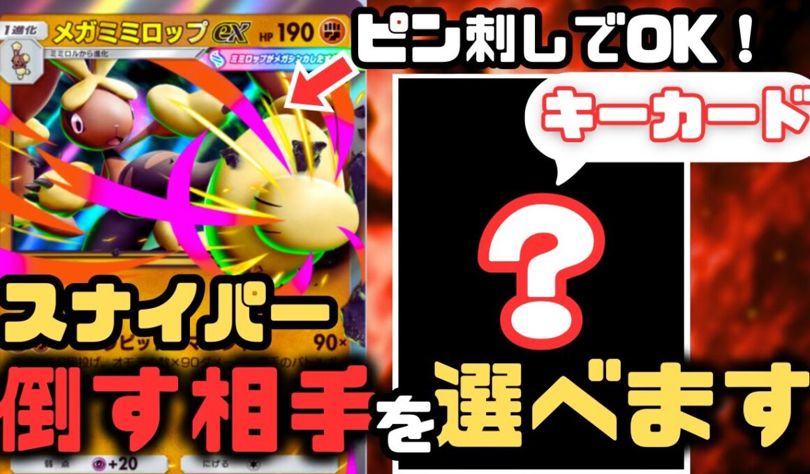 【ポケポケ】メガミミロップexは１枚が強くない？アカギ2枚採用で攻撃が的確な最強デッキ【紅蓮ブレイズ/ランクマッチ/Pokémon Trading Card Game Pocket】