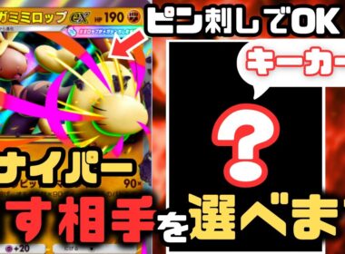 【ポケポケ】メガミミロップexは１枚が強くない？アカギ2枚採用で攻撃が的確な最強デッキ【紅蓮ブレイズ/ランクマッチ/Pokémon Trading Card Game Pocket】