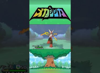 メガバシャーモ #メガシンカ #ポケモンxy #ポケモンoras #ポケモン #Pokemon #nintendoswitch2 #ポケモンsv #ポケモンza #pokemonlegendsza