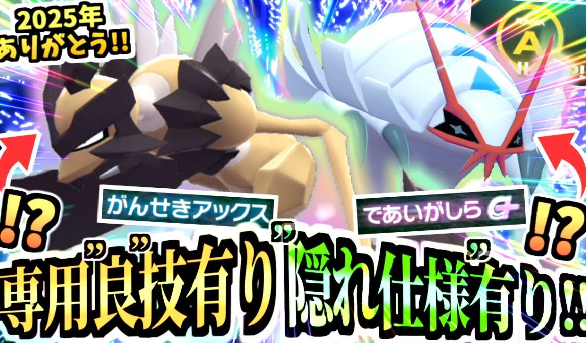 【ポケモンZA】攻撃から補助まで完璧バサギリと隠し仕様判明グソクムシャで最強になった虫パが強い！！！今年もお世話になりました！【Pokémon LEGENDS Z-A /虫統一パ /ランクマ】