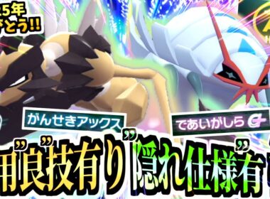 【ポケモンZA】攻撃から補助まで完璧バサギリと隠し仕様判明グソクムシャで最強になった虫パが強い！！！今年もお世話になりました！【Pokémon LEGENDS Z-A /虫統一パ /ランクマ】