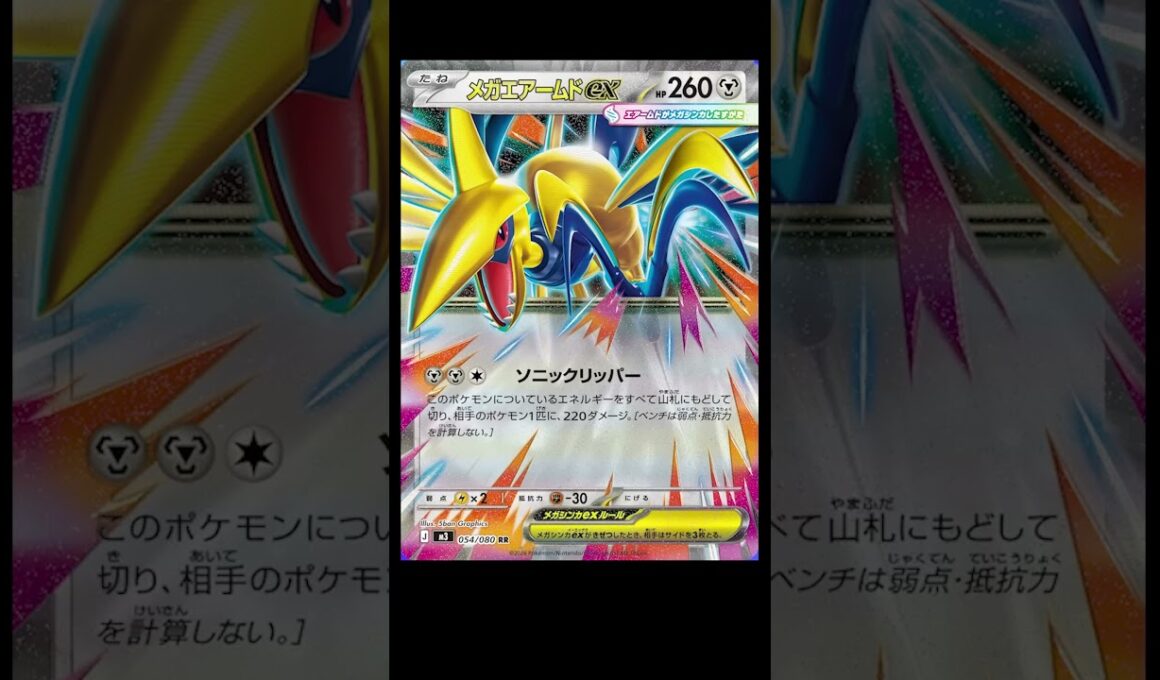 ムニキスゼロ収録のメガエアームドexさん、ダイゴのメタグロスexと相性抜群か！？