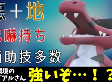 【ポケモンSV】禁伝環境のワルビアルさん、レギュA以来の強さないですか！？【スカーレットバイオレット】