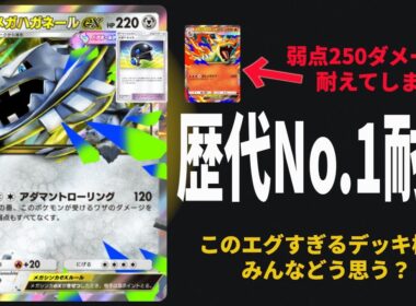 【ポケポケ】〇〇デッキと組み合わせたメガハガネールexの構成があまりにも耐久力がありすぎて強かった