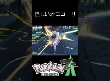 30%で全能力を上昇させる疑似ムラっけオニゴーリを思いつきました【ポケモンZA】