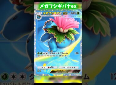 メガフシギバナexのカード変化がカッコイイ‼️ #ポケポケ #shorts