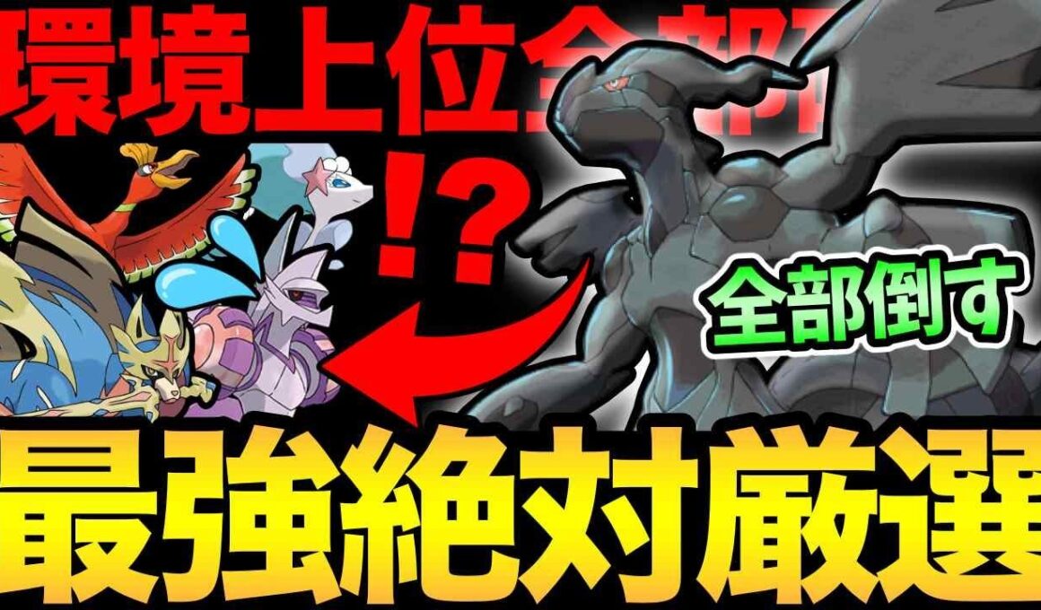ガチのマジで無双！環境TOPをすべて葬るゼクロムがやばい！100%くれえええ【 ポケモンGO 】【 GOバトルリーグ 】【 GBL 】【  】