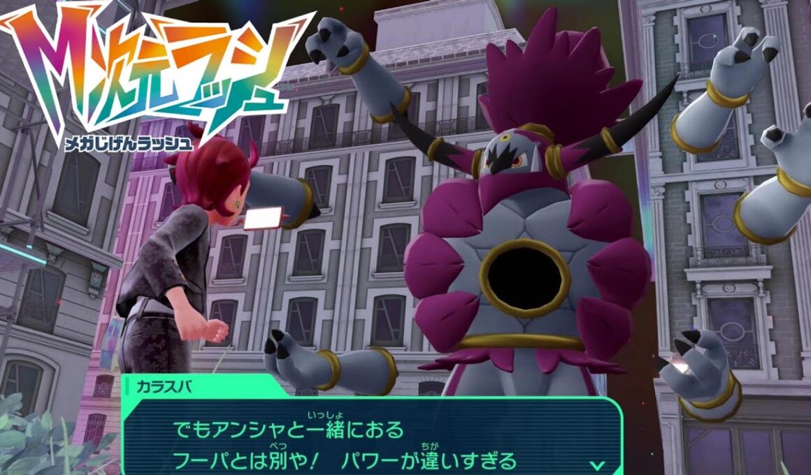 【M次元ﾗｯｼｭ】フーパ捕獲『ときはなたれし魔神』 サイドミッション 196 追加DLC ポケモンza Pokémon LEGENDS Z-A