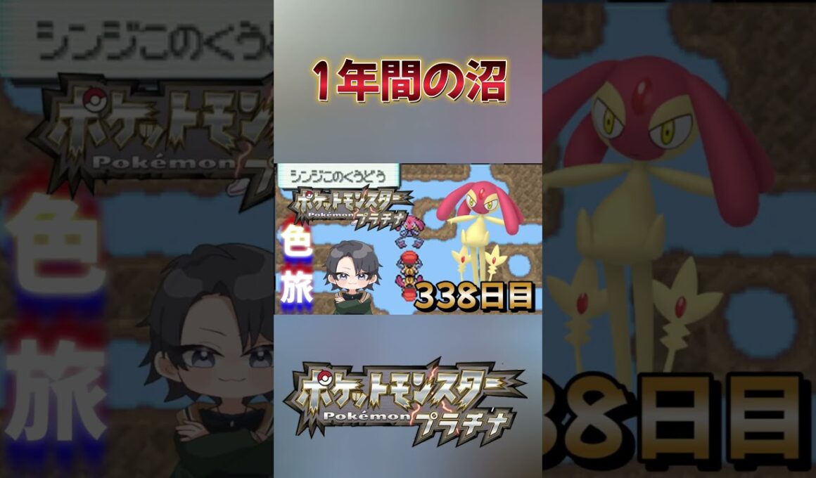 【ポケモンプラチナ】色違いエムリット厳選の１年間　#shorts  #色違い  ＃ポケモン