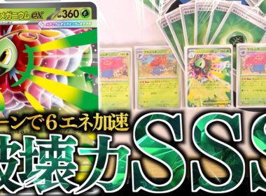 【ド派手】『メガメガニウム』の本気が見れます！！！今しか出来ない『満開ラフレシア』と組合せが強い！！！