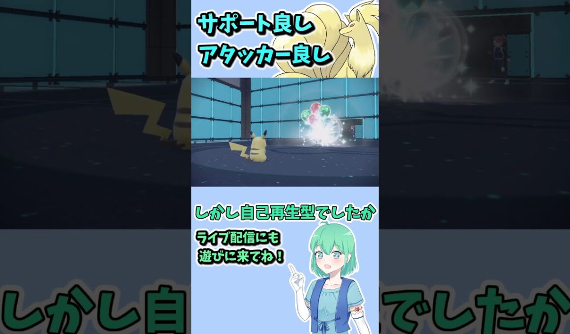 ショート423【ポケモンSV】原種キュウコン、パワーとテクニカルとビューティーさを兼ね備えた最強のポケモンでは？#ポケモンsv対戦実況 #ポケモンsv対戦  #Pokémon #VTuber
