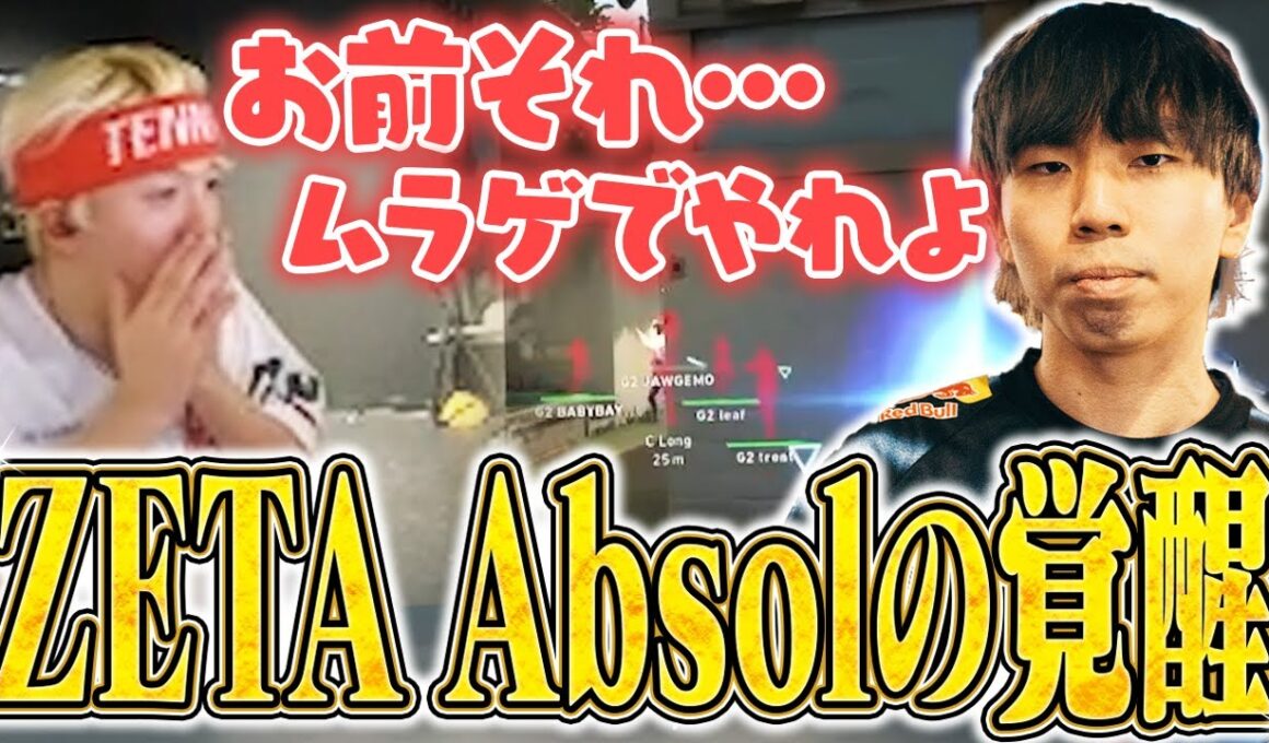 ZETAにスタンドインとして加わったAbsolを全力応援するTENNN【RedBull Home Ground 2025】