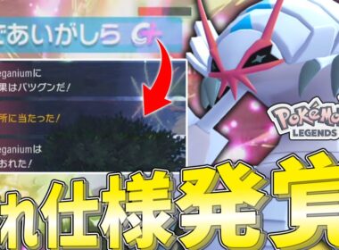 【ポケモンZA】であいがしらのまさかの隠れ仕様発覚！「グソクムシャ」もメガシンカしない方が強いのか…？？【ゆっくり実況】