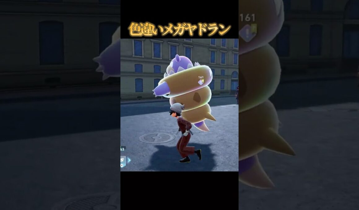 【実質メガシェルダー】色違いメガヤドランが好きなのって私だけですか？【ポケモンZA】#shorts #ポケモン #つっつー #pokemon