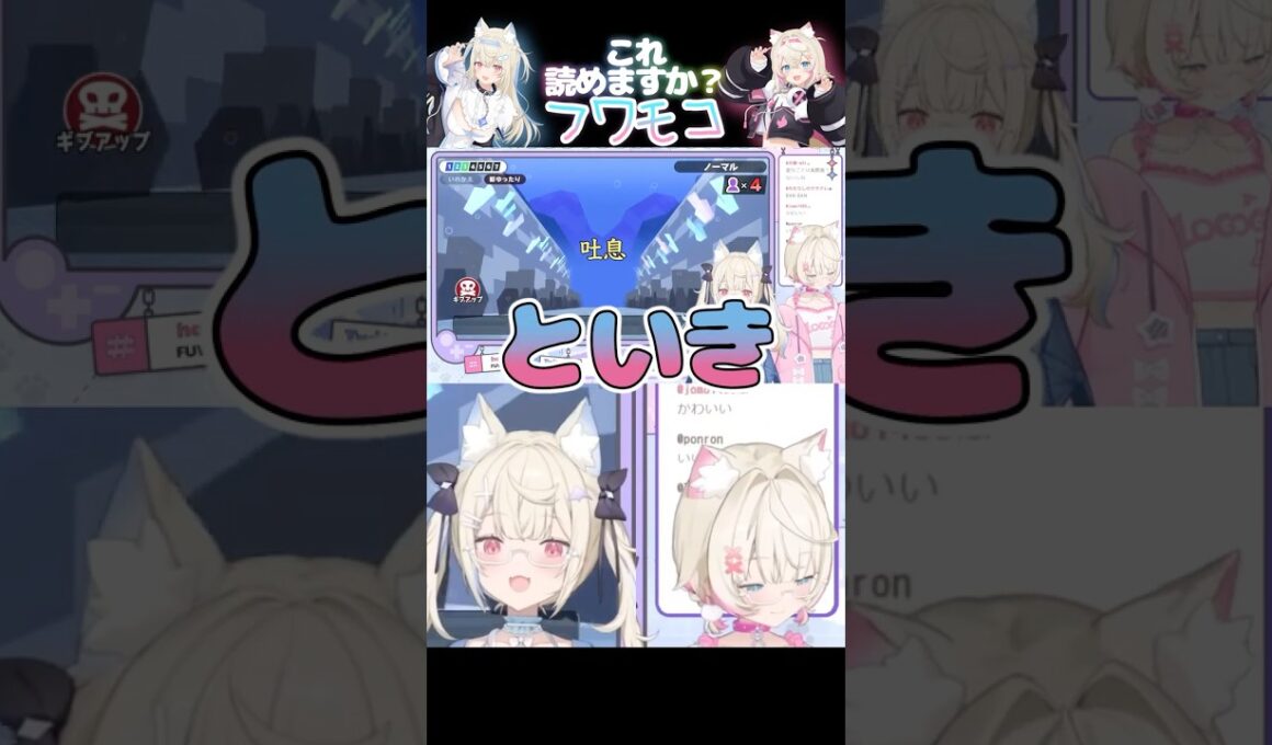 難しい読みで間違えるもしっかりハモってくれるフワモコ【ホロライブ切り抜き★フワモコ】