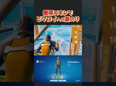 2025年で観戦者数が一番多かった⁉ #shorts 449 #フォートナイト