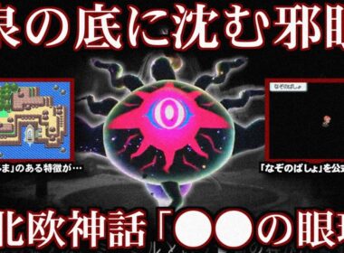 【裏話】なぜ「邪眼そのもの」になったのか 考察　※ネタバレ注意【ポケ文句】
