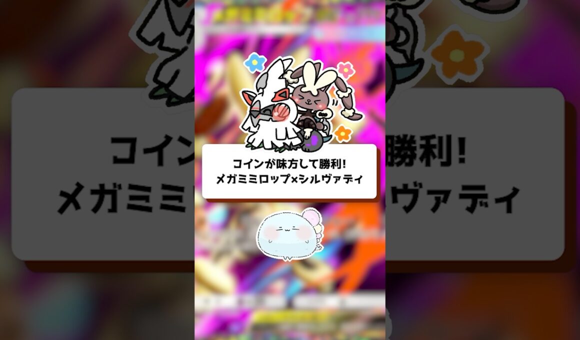 【ポケポケ】コインが味方して勝利!!メガミミロップ×シルヴァディ【ほたっぺ/VTuber】#shorts
