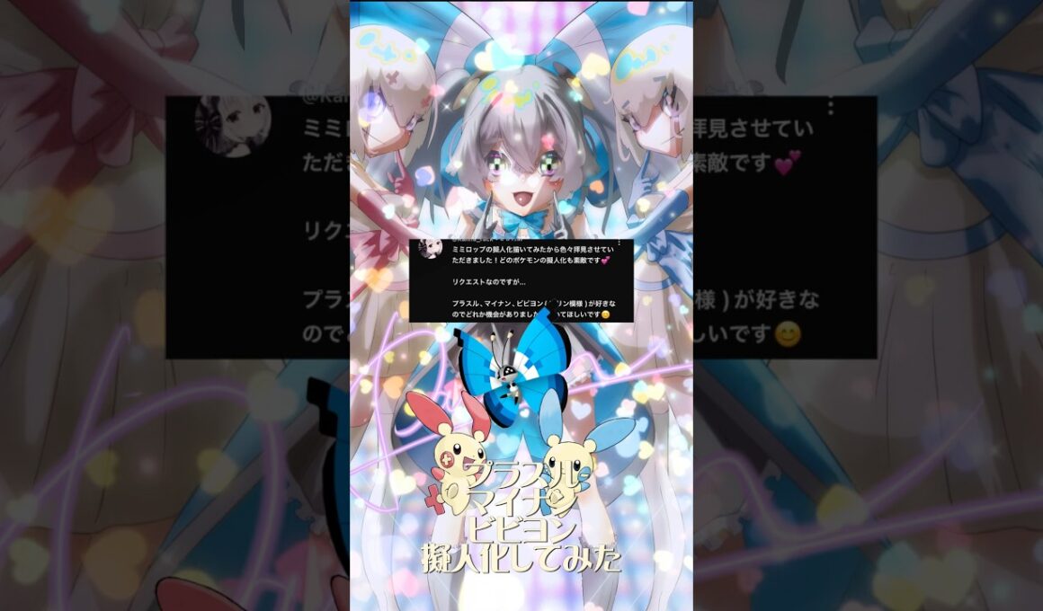 プラスル･マイナン･ビビヨン擬人化 #イラスト #イラストメイキング #illustration #ポケモン #pokemon #anime #shorts #プラスル #マイナン #ビビヨン