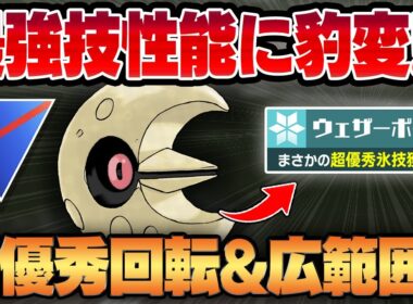 【スーパーリーグ】まさかの超優秀氷技、ウェザーボールを新規獲得したルナトーンの技性能と技範囲がヤバすぎるww衝撃の高回転でナメてる相手を一瞬で葬り去る！！【GBL】