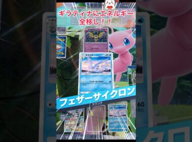スワンナ＆ギラティナの相性抜群🤝　【ポケポケ/Pokémon Trading Card Game Pocket】