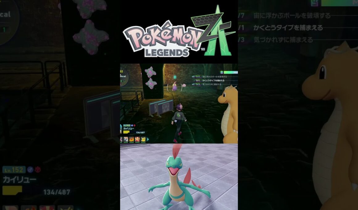 女の子の色違いジュプトル！【Pokémon LEGENDS Z-A】 #shorts