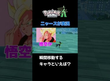 【みんなの瞬間移動するキャラは??　ポケモンZA×ニャースモノマネ】 #ニャース #声真似 #モノマネ #ポケモン