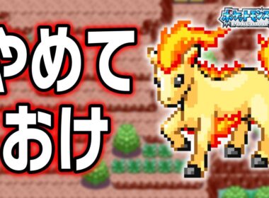 ポニータLv.5で冒険始めたらルビサファはキツい？ヌルい？