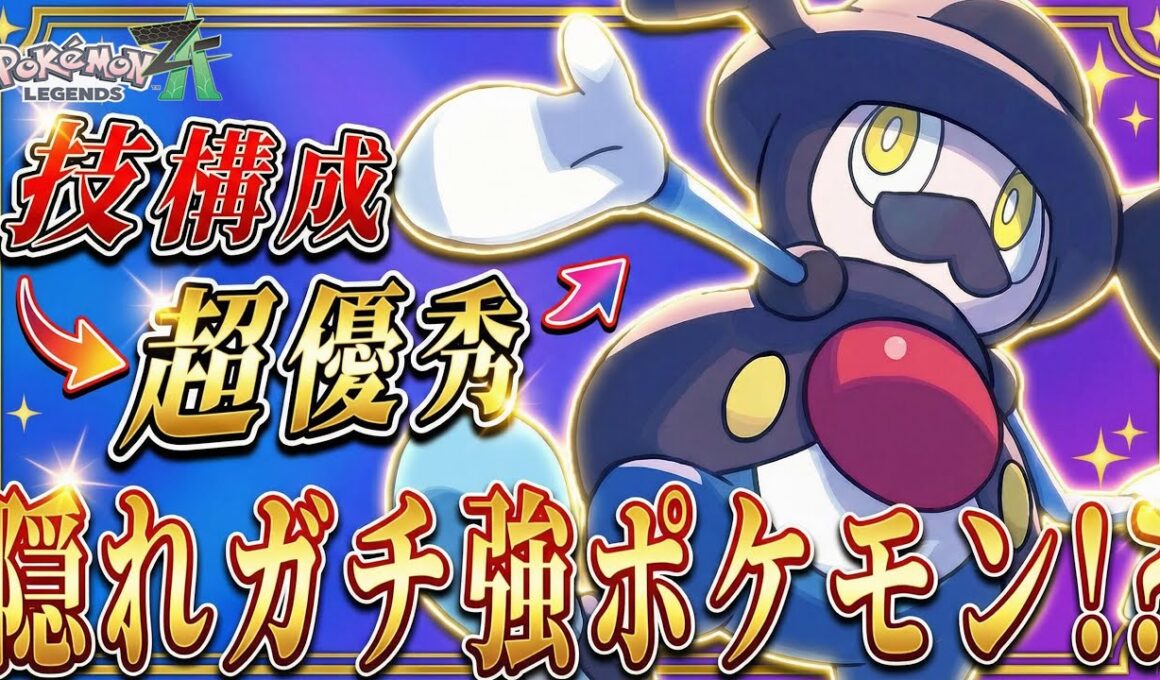 【実は強い】ZAランクで全然使われてない『バリコオル』が実はシーズン4環境ポケモンに勝てる非常に優秀なポケモンな件W「ポケモンZA 実況」