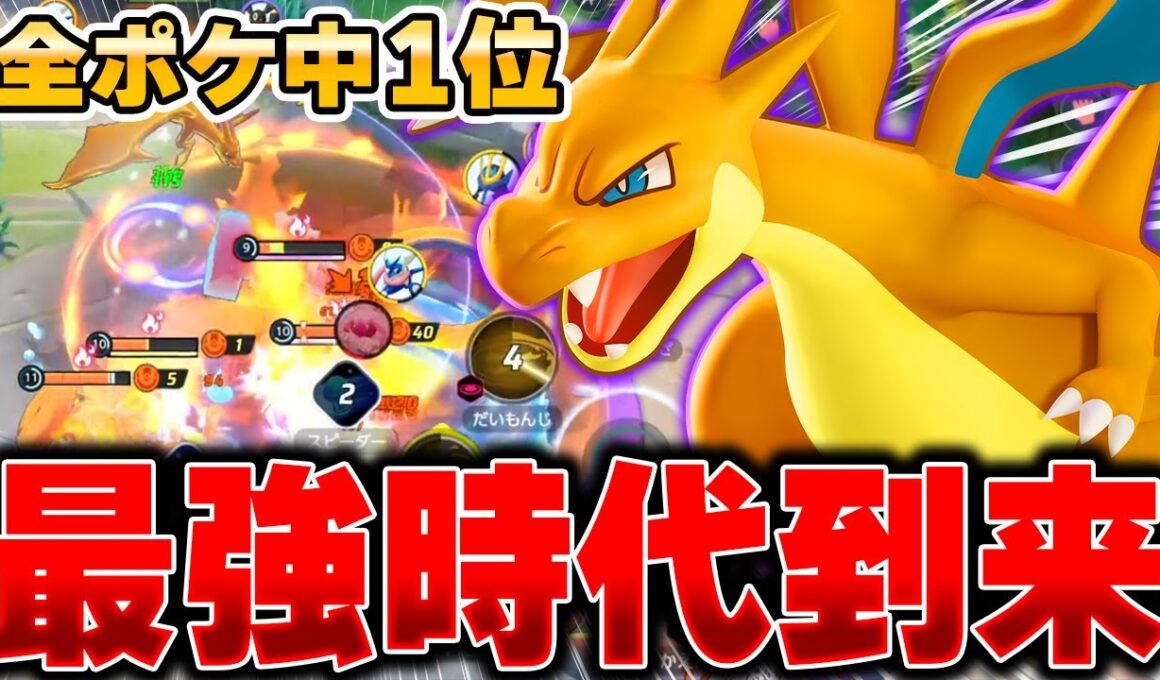 遂に無料ゲット可能！！1vs5余裕で勝てる『リザードンY』がぶっ壊れすぎてヤバいｗｗｗ【ポケモンユナイト】【PokemonUnite】
