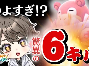 【ポケモンZA】６キル達成のメガヤドラン！耐久エースが革命を起こす！【M次元ラッシュ】