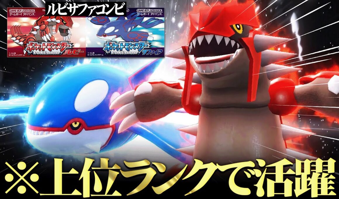 なんでこの2匹が…！？「グラカイコンビ」がガチ対戦でまさかの大躍進したらしいwww【ポケモンSV】