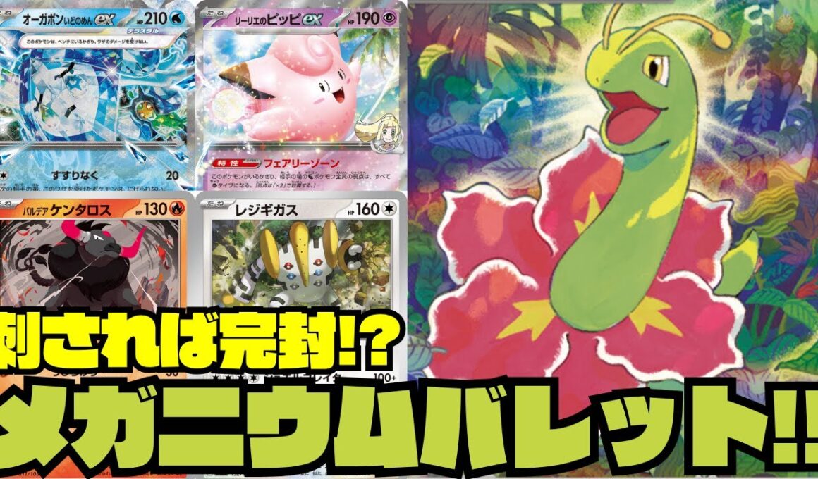 【ポケカデッキ紹介／対戦】エネが軽い!!メガニウムバレットの対応力が高すぎた!!（インフェルノX環境）