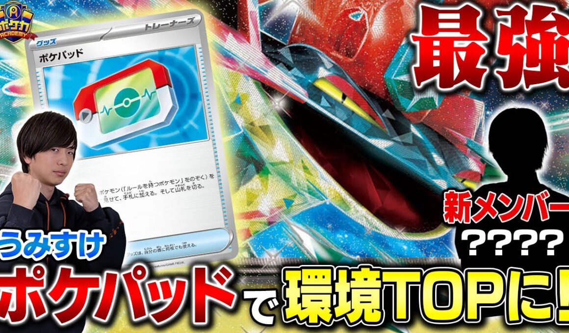 【ガチ対戦】ポケパッドで強化されたドラパルトが強すぎる！！【うみすけ/ドラパルトex vs ？？？？/ドラパルトex】