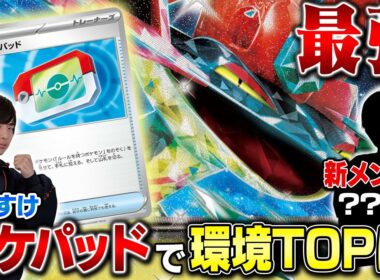 【ガチ対戦】ポケパッドで強化されたドラパルトが強すぎる！！【うみすけ/ドラパルトex vs ？？？？/ドラパルトex】