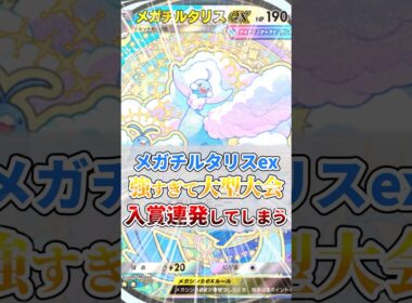 メガチルタリスex、強すぎる