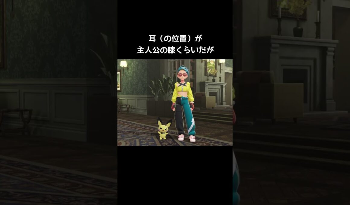 ピチューのサイズの違い【ポケモンZA】#オヤブン#大きさ