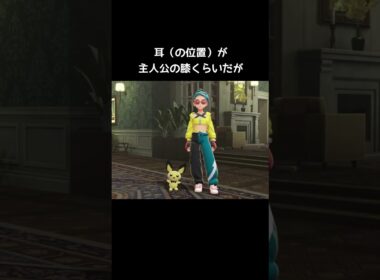 ピチューのサイズの違い【ポケモンZA】#オヤブン#大きさ