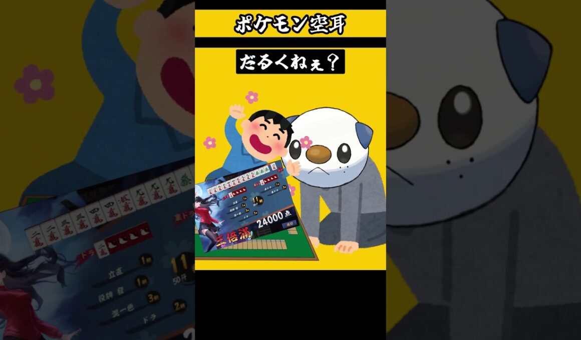 ポケモン空耳　ナエトル　#ポケモン　#モノマネ　#ポケットモンスター 　　【 遊楽天GOTH 】
