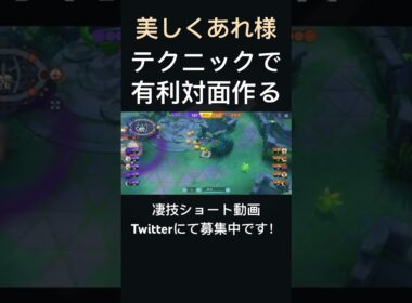 誘拐がうますぎるゼラオラ【美しくあれ様】#凄技学舎 #shorts #pokemonunite #ポケモンユナイト