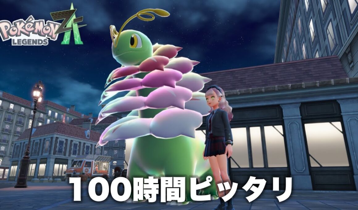 ひかるおまもりGET〜ベイリーフと雨の寄り道〜【ポケモンZA】