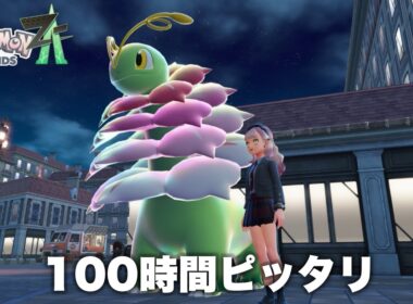 ひかるおまもりGET〜ベイリーフと雨の寄り道〜【ポケモンZA】