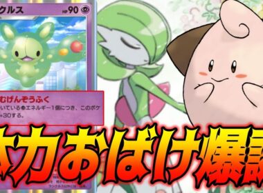 特性で無限にHPが増え続けるランクルスの耐久力がエグすぎるって...｜無課金デッキ紹介  #ポケポケ #ポケモン  #ポケカ