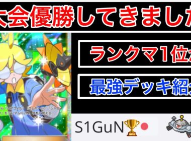 【ポケポケ】”最強デッキ”ランクマ2連覇が海外大会で優勝したジバコイルデッキを紹介します10勝1敗(BO3-BO5)　Pokémon Trading Card Game Pocket