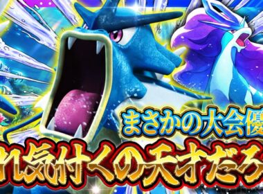 【ポケポケ】最強デッキ解説！大会優勝スイクンギャラドスが天才すぎる件【紅蓮ブレイズ/デッキ紹介】