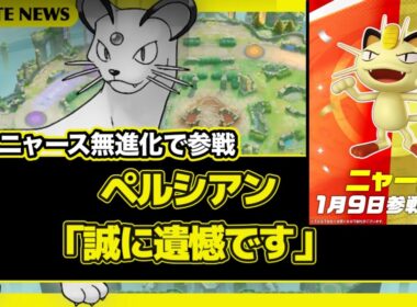 【あけおめ】新年早々ニャース参戦発表されました【ポケモンユナイト】【店長すぐ】