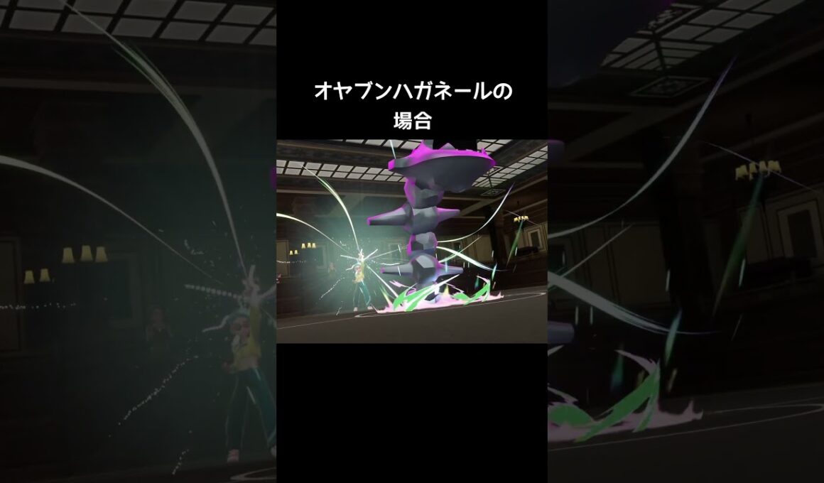 ハガネールのはみでーる【ポケモンZA】#はみでる#メガシンカ#ダークライ