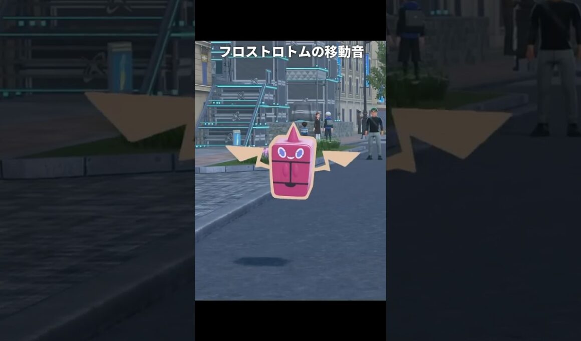 【ポケモンZA】ロトムの移動音が最高に素敵な理由【ポケモンレジェンズZA】