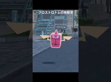 【ポケモンZA】ロトムの移動音が最高に素敵な理由【ポケモンレジェンズZA】